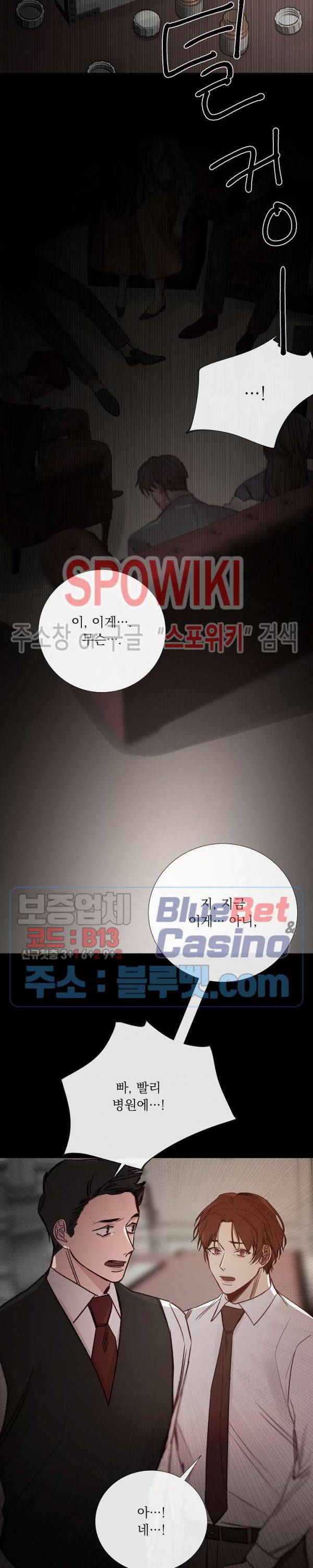 차가운 온실 99화 2