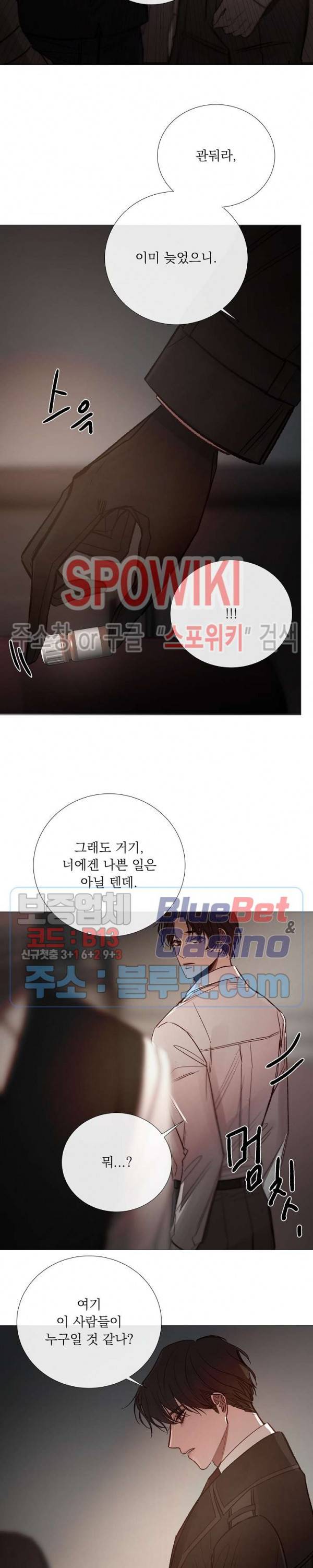 차가운 온실 99화 3