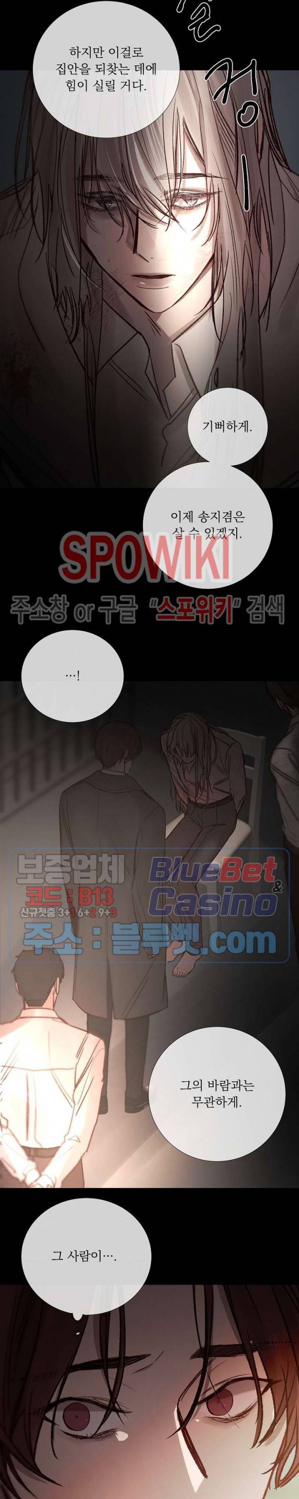 차가운 온실 99화 5