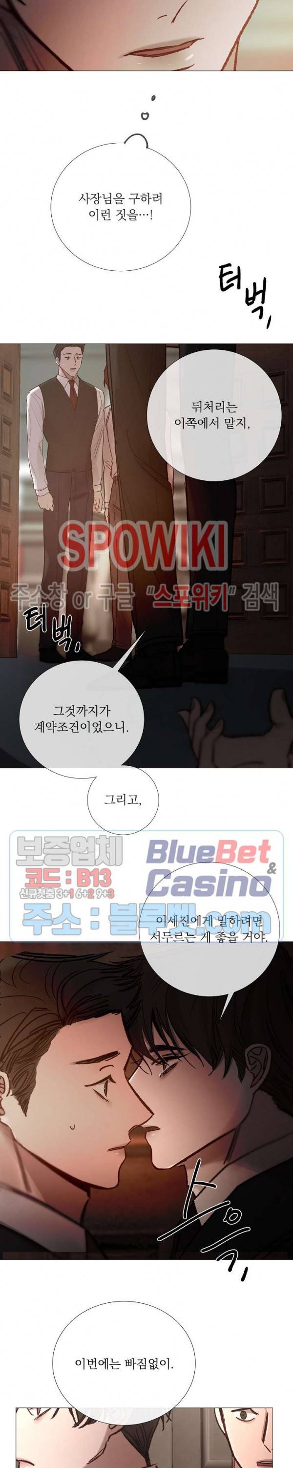 차가운 온실 99화 6
