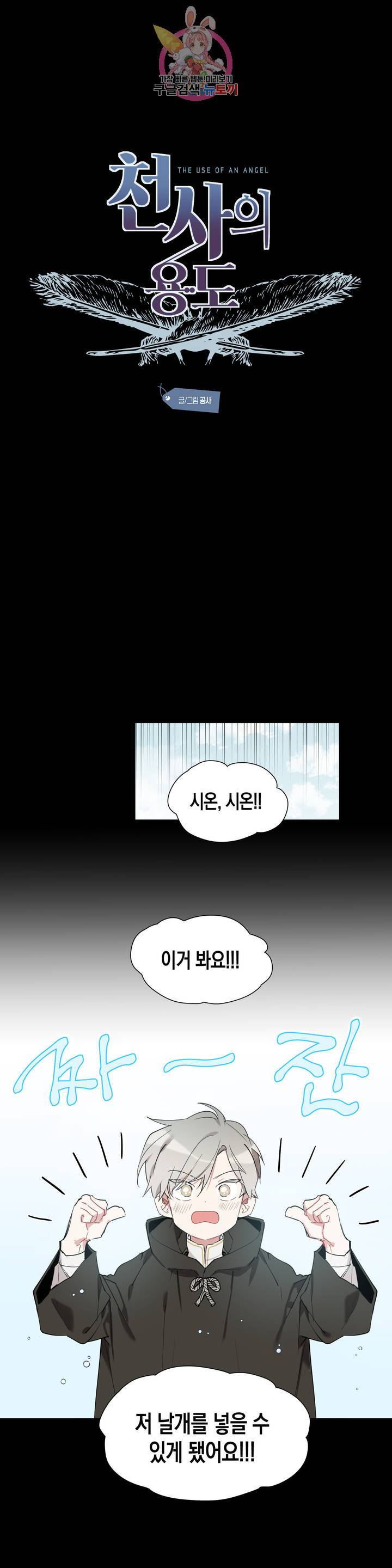 천사의 용도 48화 1