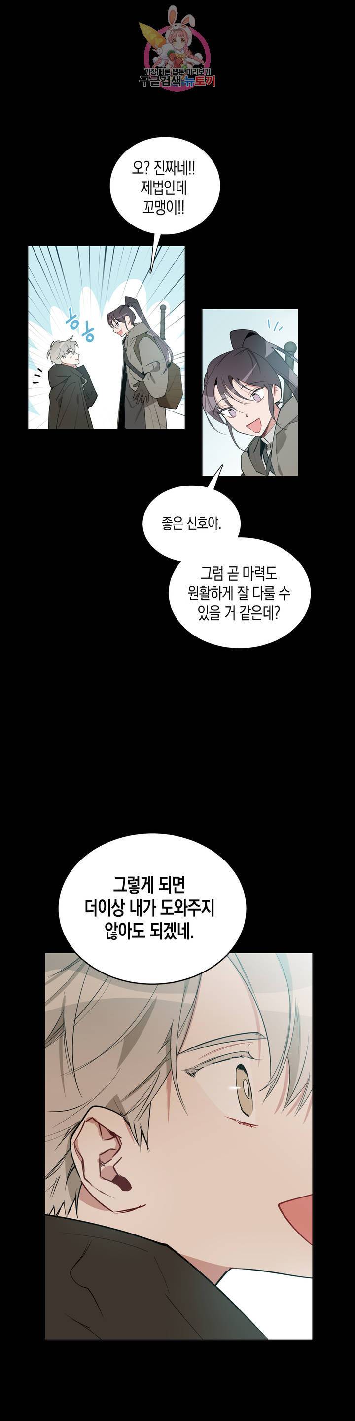 천사의 용도 48화 2