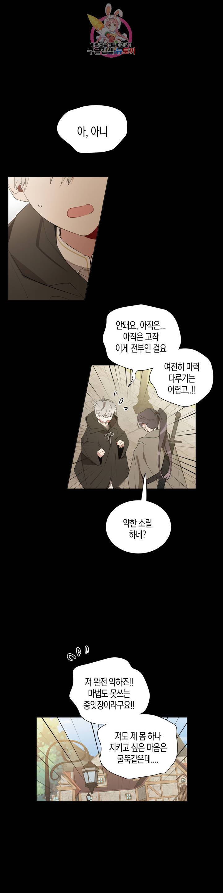 천사의 용도 48화 3