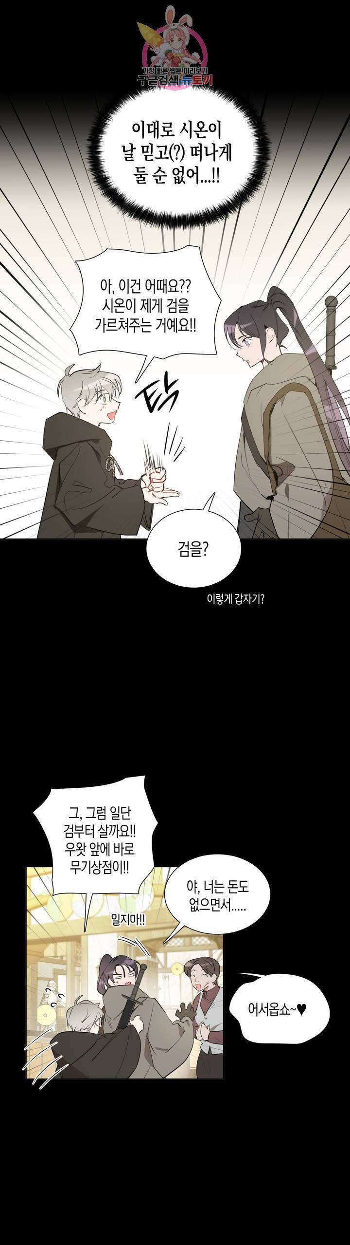 천사의 용도 48화 4