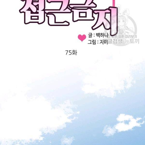 접근금지 75화 8