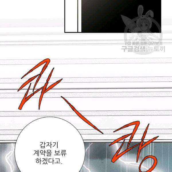 접근금지 75화 21