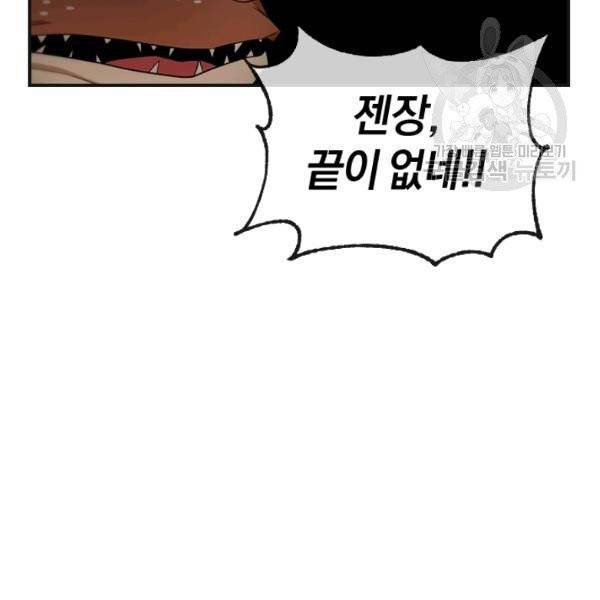 던전 마제스티 39화 8