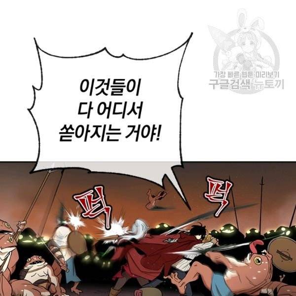 던전 마제스티 39화 9