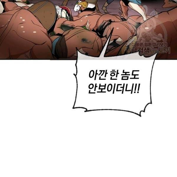던전 마제스티 39화 10