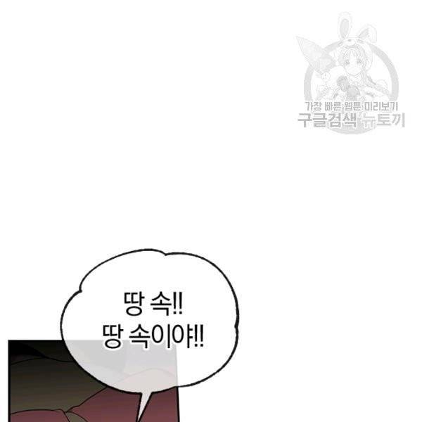 던전 마제스티 39화 11