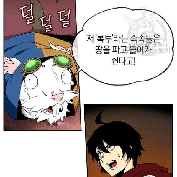 던전 마제스티 39화 12