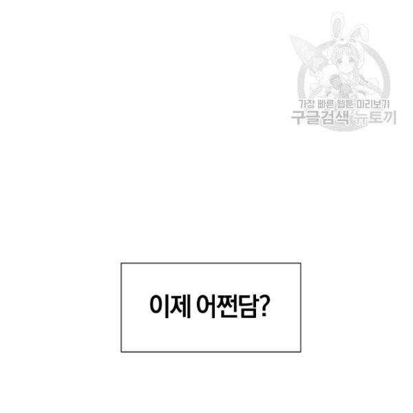 던전 마제스티 39화 15