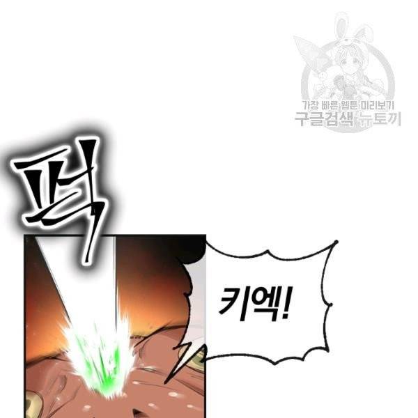 던전 마제스티 39화 25