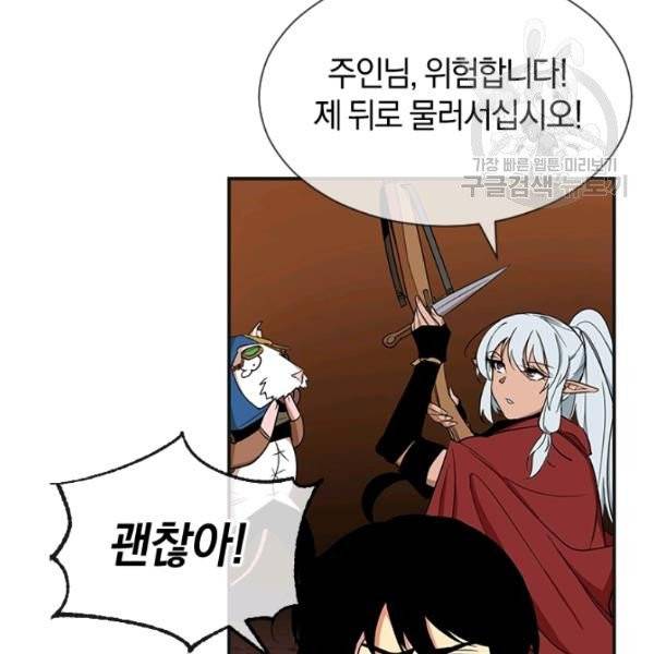 던전 마제스티 39화 27