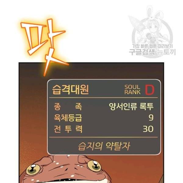 던전 마제스티 39화 31