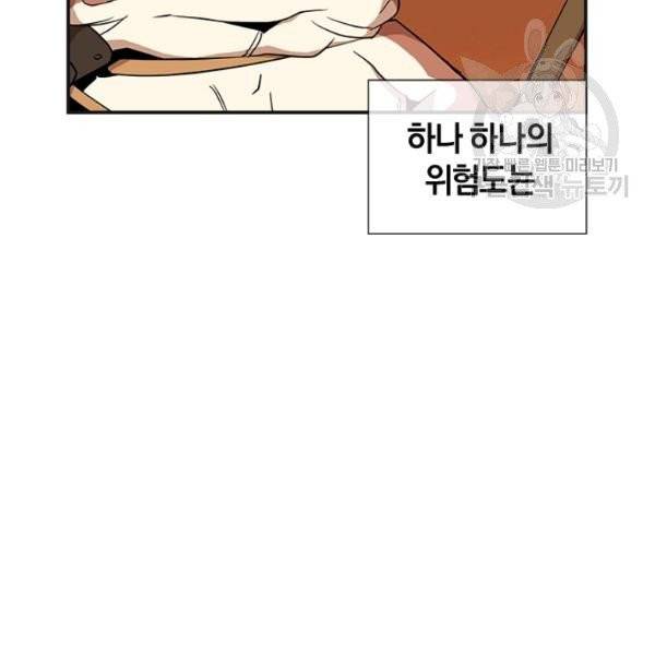 던전 마제스티 39화 32