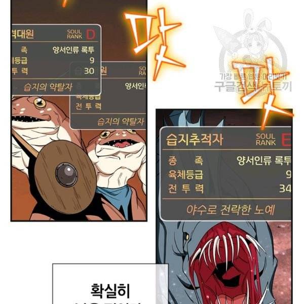 던전 마제스티 39화 34