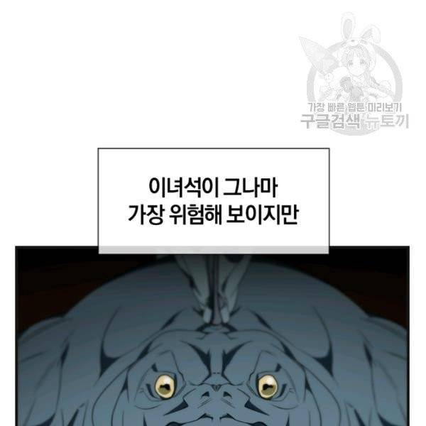 던전 마제스티 39화 36