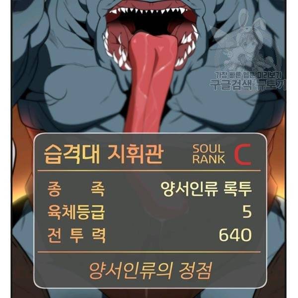 던전 마제스티 39화 37