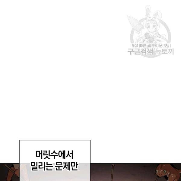 던전 마제스티 39화 39