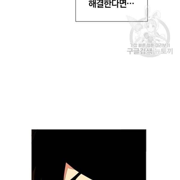 던전 마제스티 39화 41