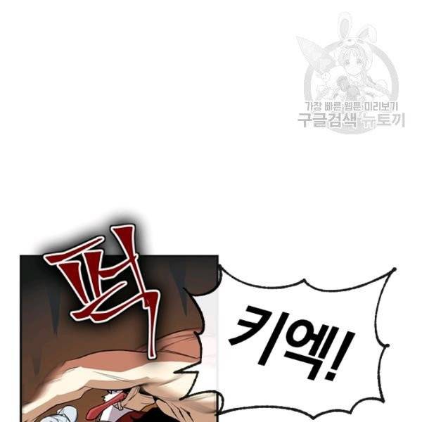 던전 마제스티 39화 46