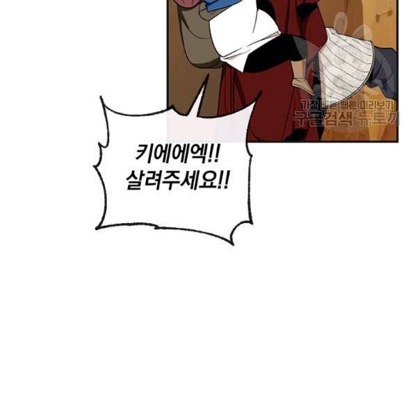 던전 마제스티 39화 54