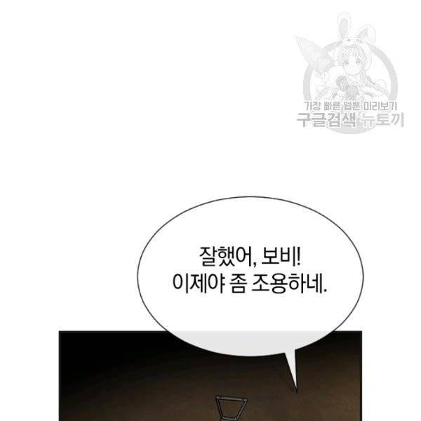 던전 마제스티 39화 59