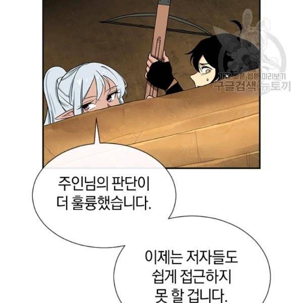 던전 마제스티 39화 60