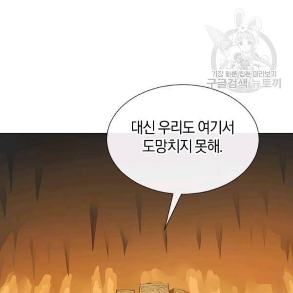 던전 마제스티 39화 62