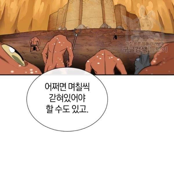 던전 마제스티 39화 63