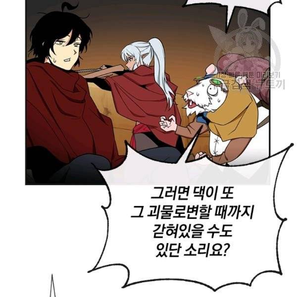 던전 마제스티 39화 65