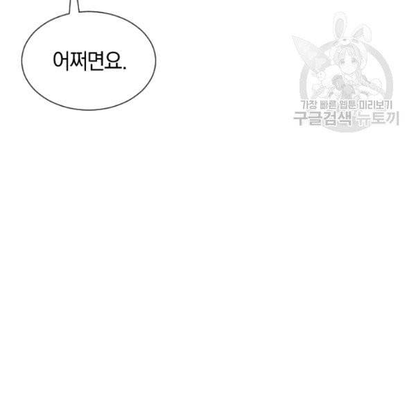 던전 마제스티 39화 66