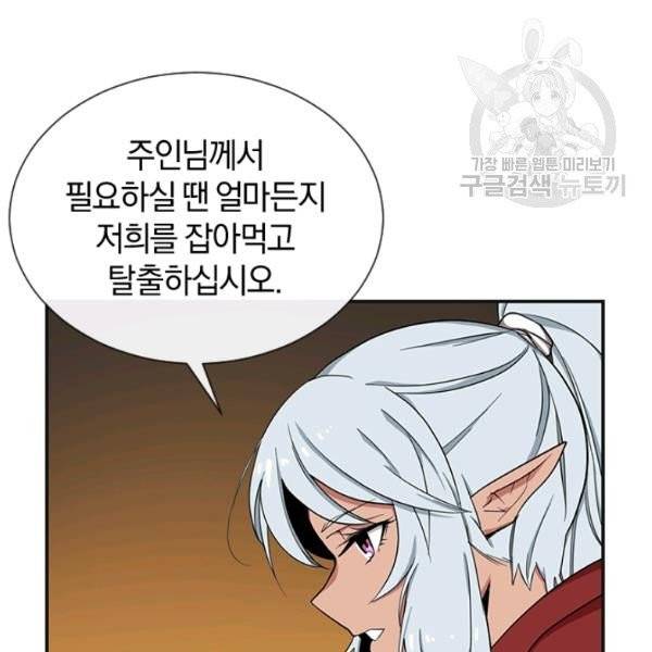 던전 마제스티 39화 67