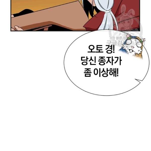던전 마제스티 39화 68