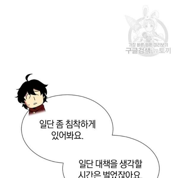 던전 마제스티 39화 69