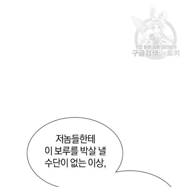 던전 마제스티 39화 71