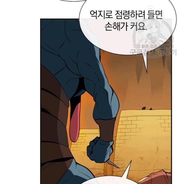 던전 마제스티 39화 72