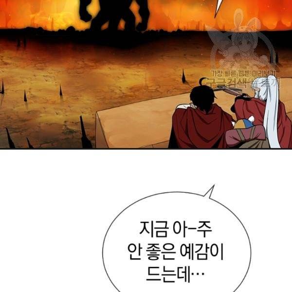 던전 마제스티 39화 75