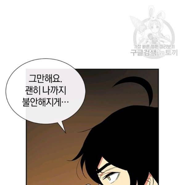 던전 마제스티 39화 77
