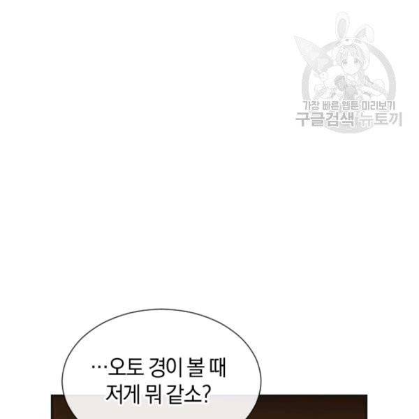 던전 마제스티 39화 81