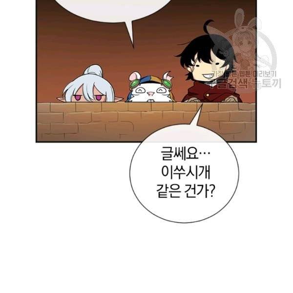 던전 마제스티 39화 82