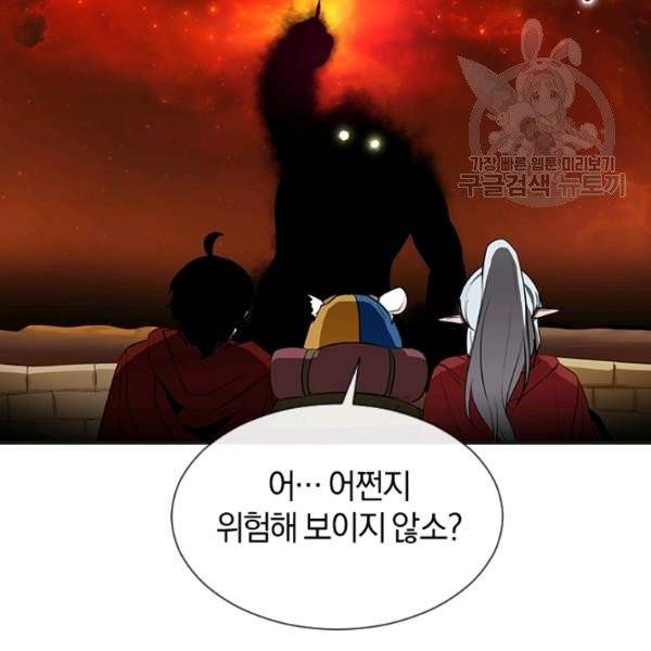 던전 마제스티 39화 88