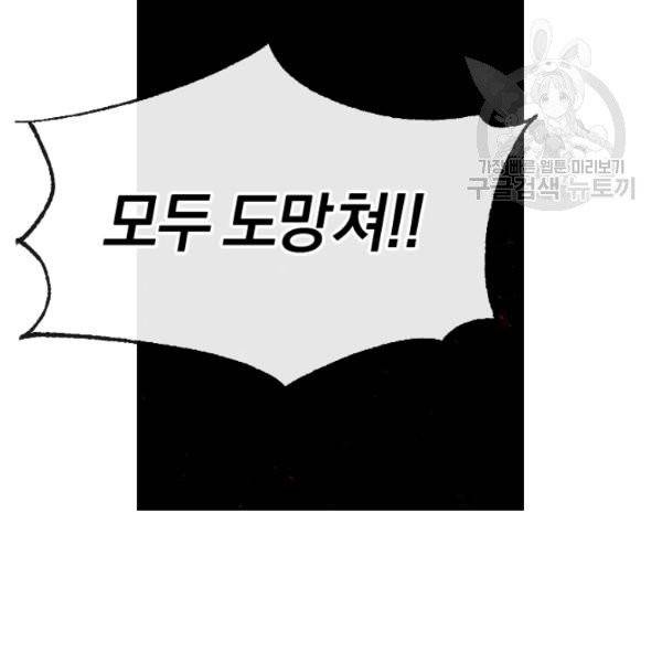 던전 마제스티 39화 99