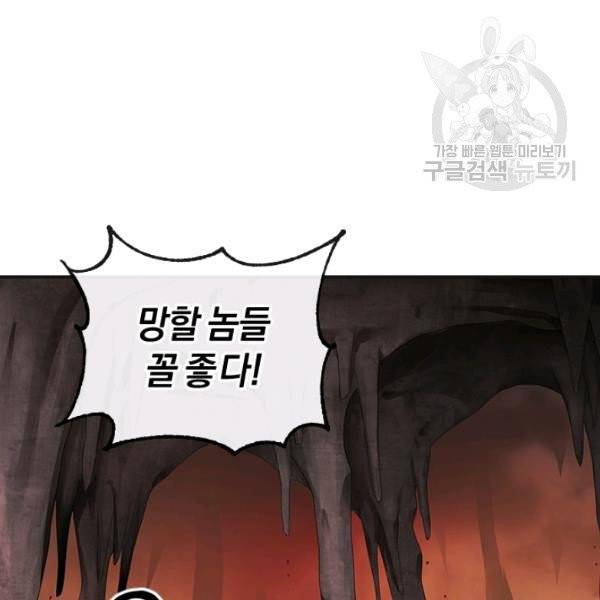 던전 마제스티 39화 111