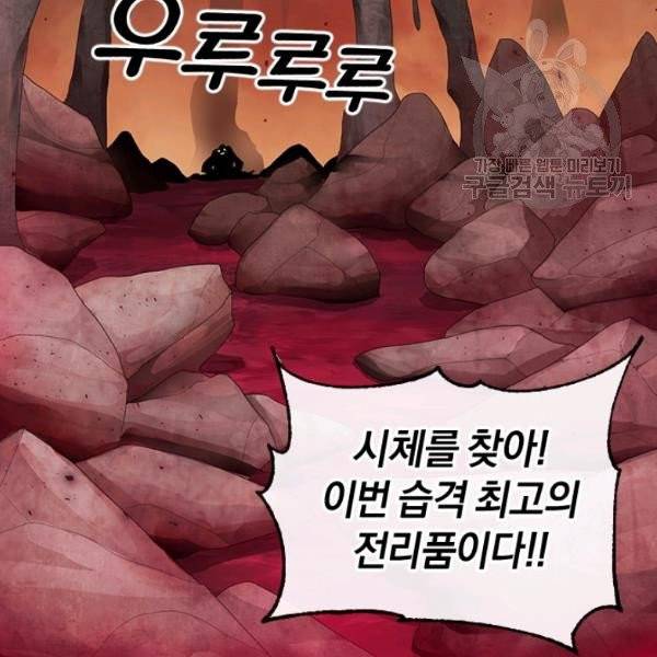던전 마제스티 39화 112
