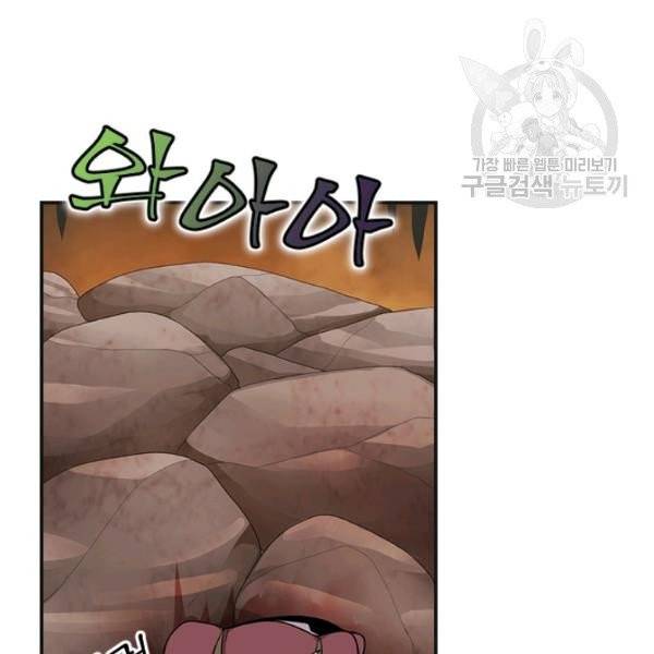 던전 마제스티 39화 114