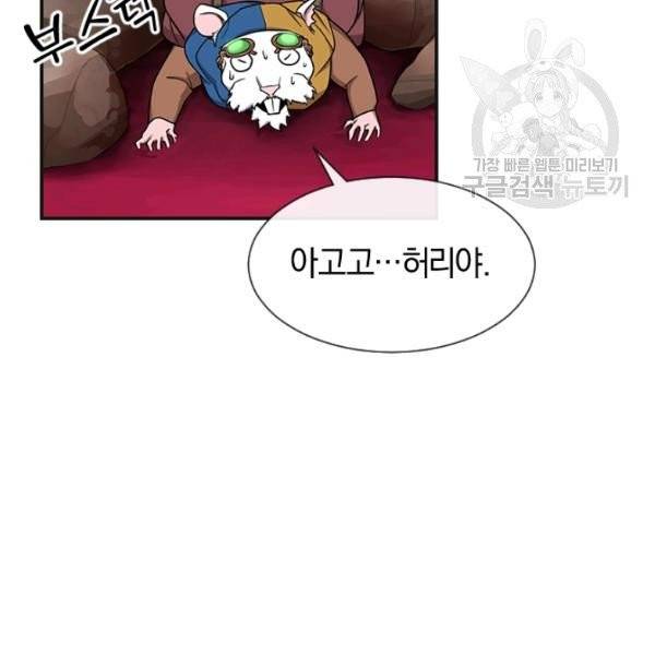 던전 마제스티 39화 115
