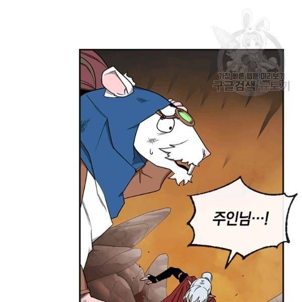 던전 마제스티 39화 116