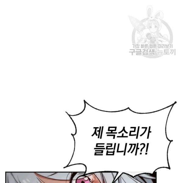 던전 마제스티 39화 118